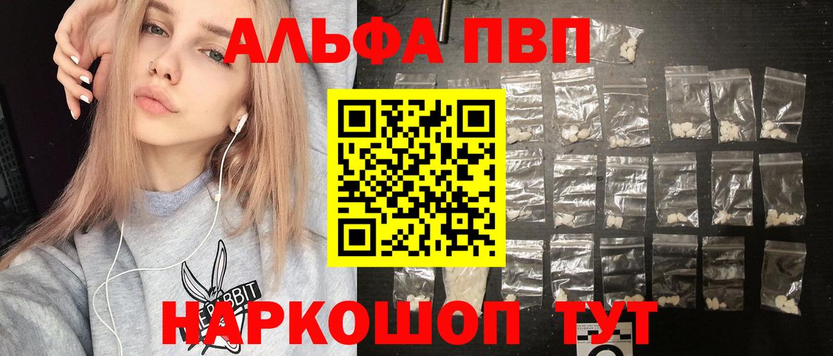 A PVP  Альфа ПВП Crystall  Вход с VPN  Шуя  Alpha-PVP кристаллы  Alpha PVP мука 