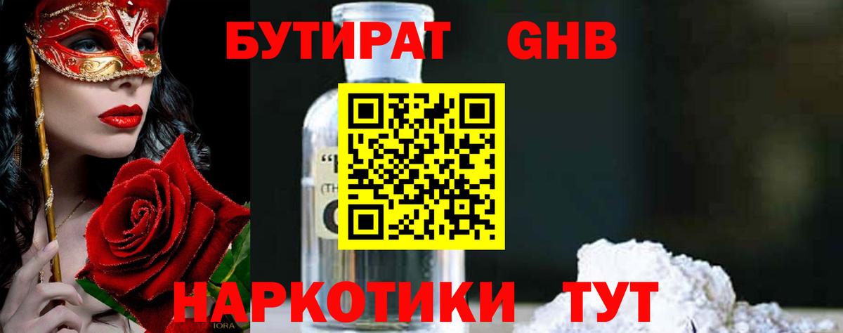 БУТИРАТ буратино  Вход с VPN  Шуя 