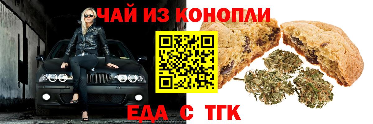 Еда ТГК марихуана  Вход с VPN  Шуя 