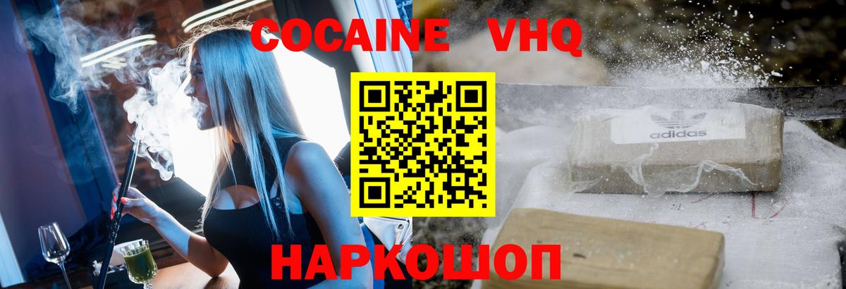 COCAIN VHQ  КОКАИН  Cocaine Columbia  наркота  Вход с VPN  Шуя 