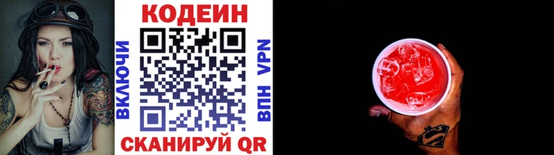 где можно купить   Шуя  Кодеин напиток Lean (лин) 