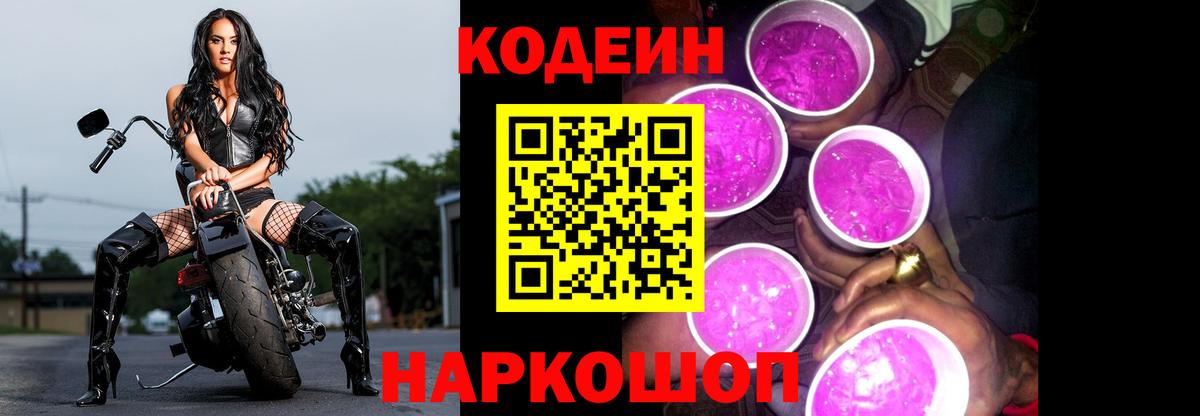 Шуя  Кодеиновый сироп Lean Purple Drank  Вход с VPN 