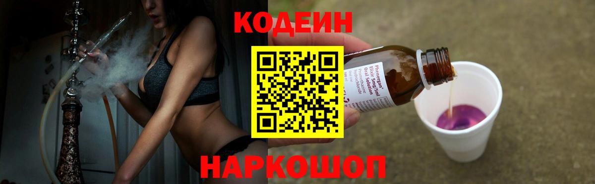 Кодеин напиток Lean (лин) Шуя