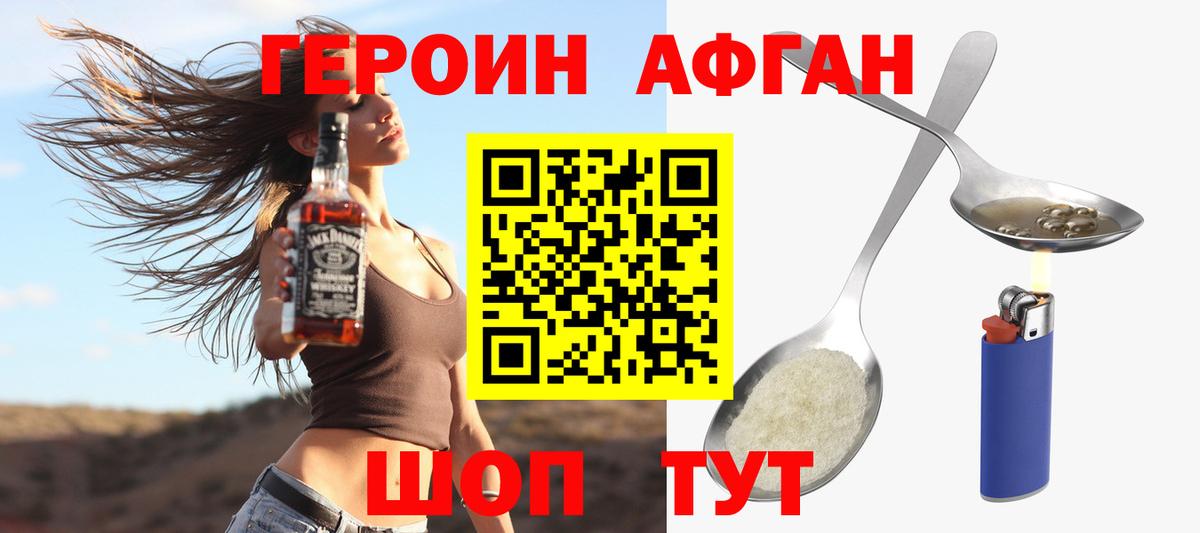 ГЕРОИН афганец Шуя