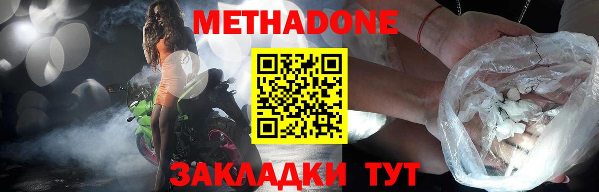 МЕТАДОН methadone  Вход с VPN  Шуя  МЕТАДОН кристалл 
